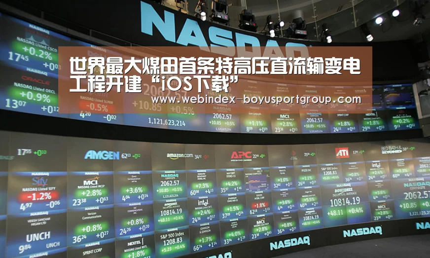 iOS下载