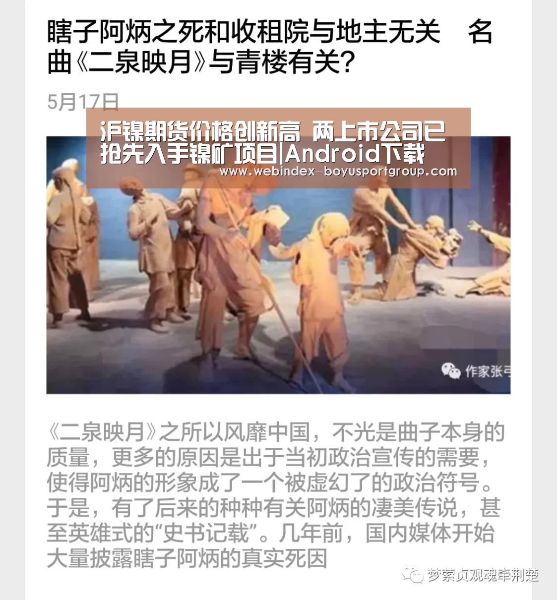 沪镍期货价格创新高 两上市公司已抢先入手镍矿项目|Android下载(图2) Android下载
